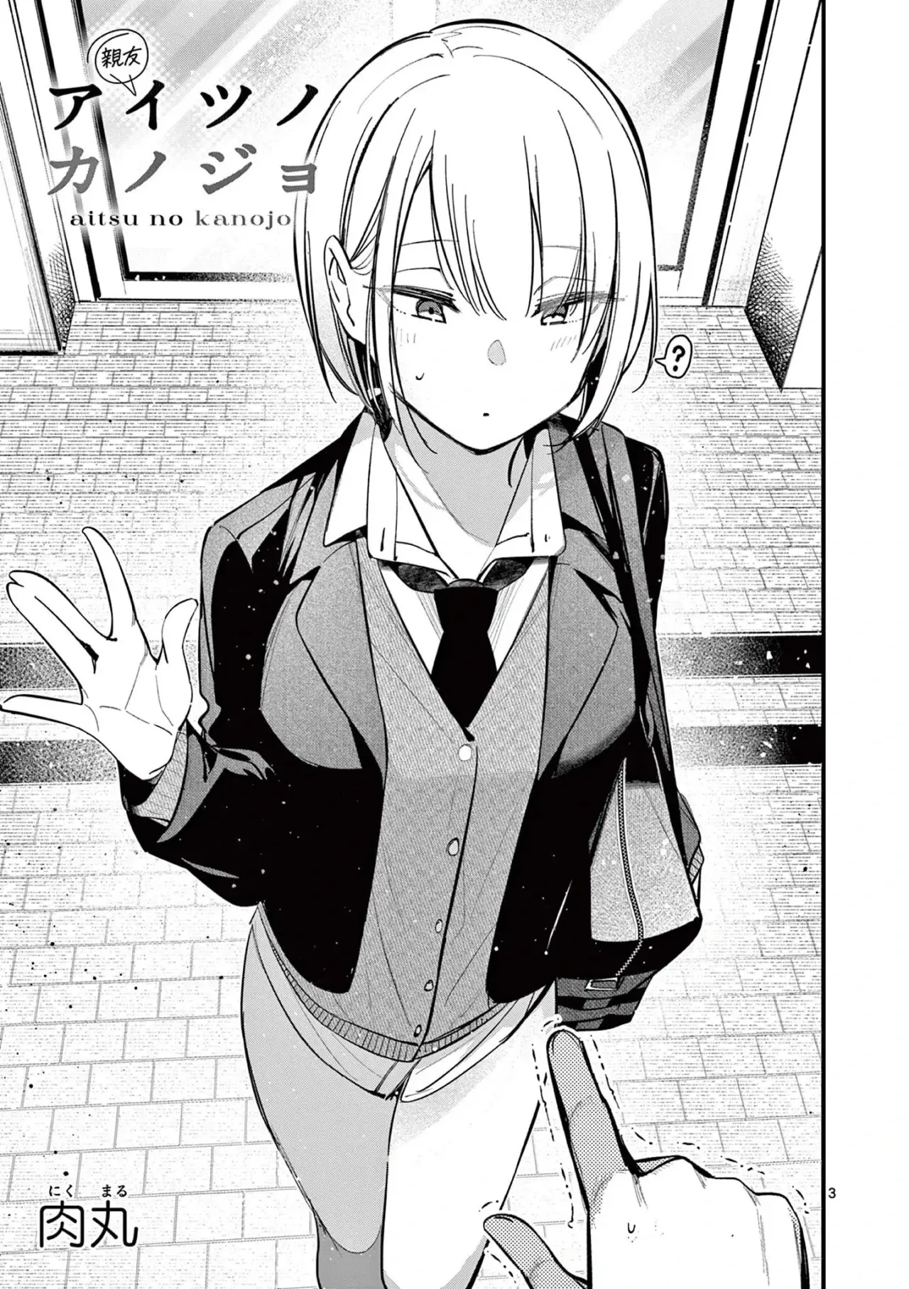 Aitsu no Kanojo capítulo 17, página 5