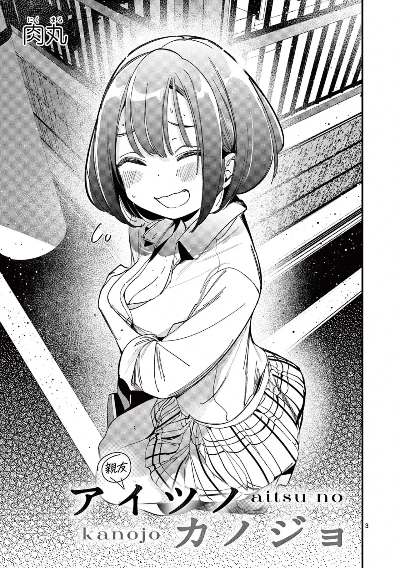 Aitsu no Kanojo capítulo 22, página 5