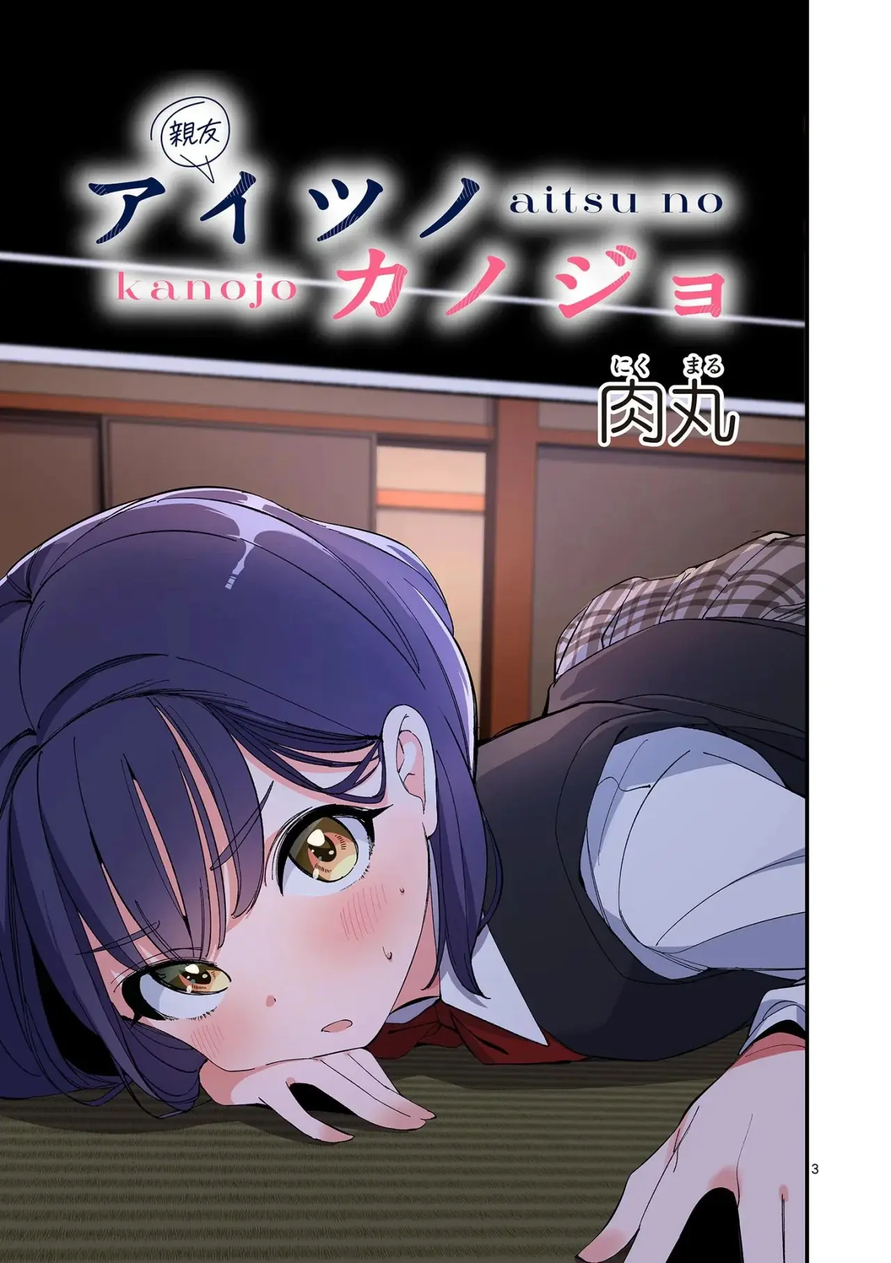 Aitsu no Kanojo capítulo 27, página 5