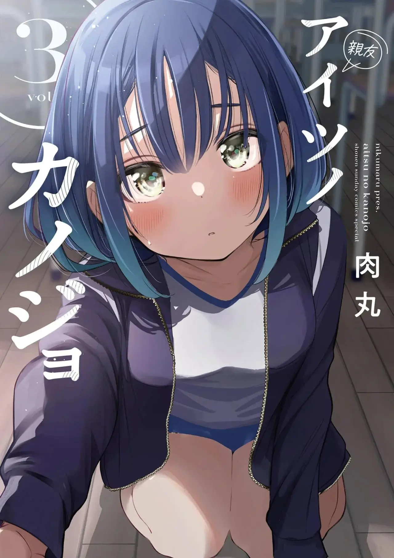 Aitsu no Kanojo capítulo 28.5, página 3