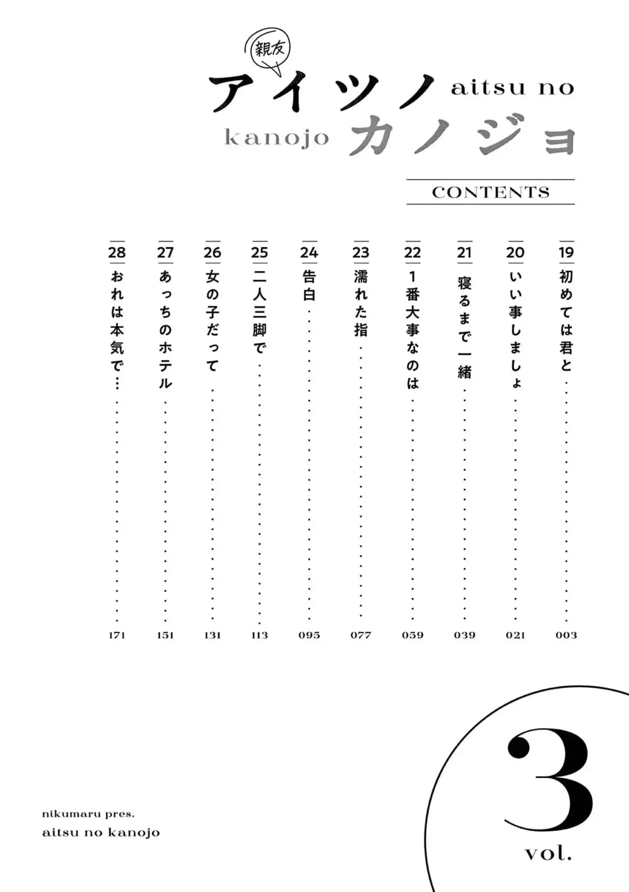 Aitsu no Kanojo capítulo 28.5, página 5