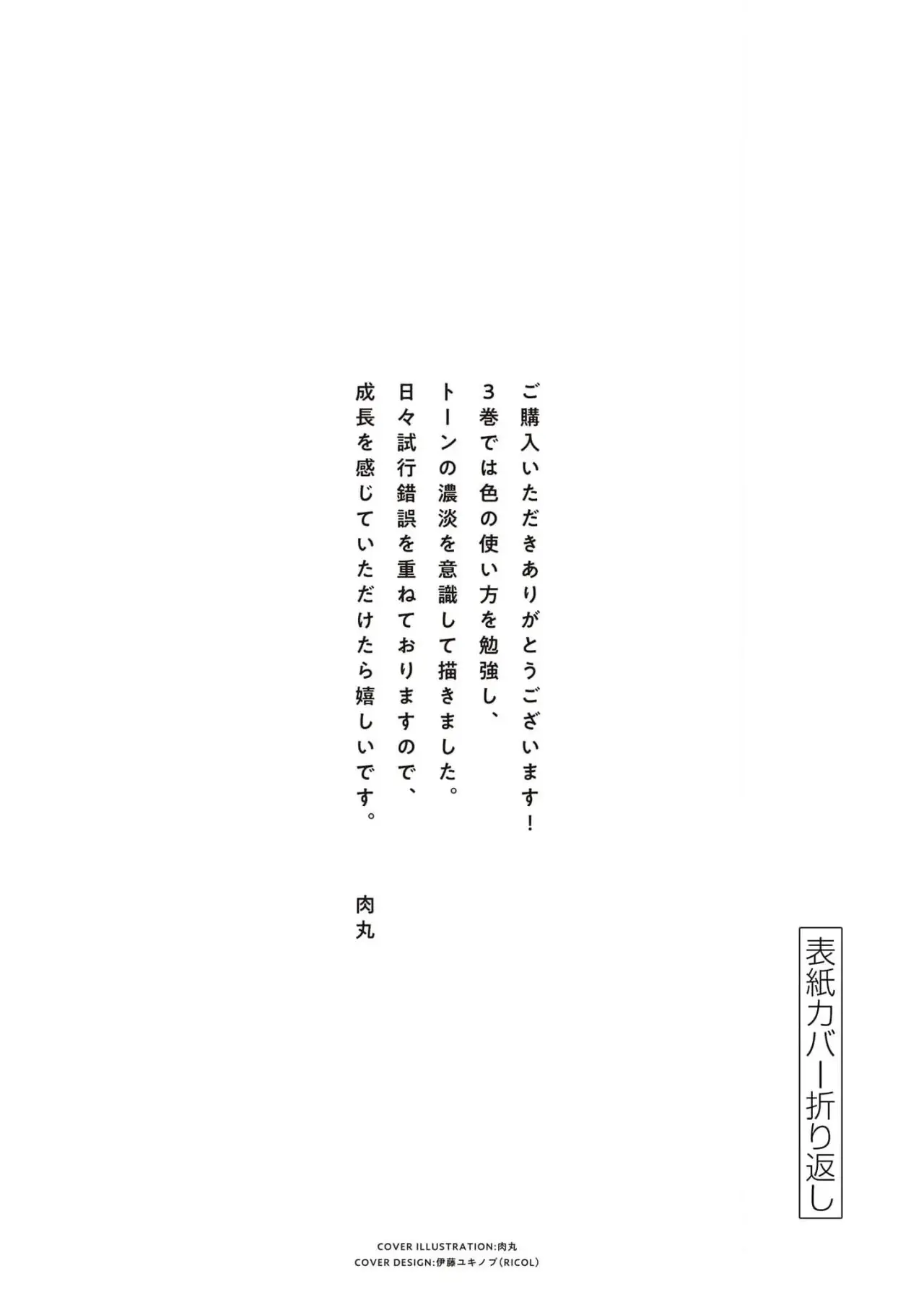 Aitsu no Kanojo capítulo 28.5, página 9