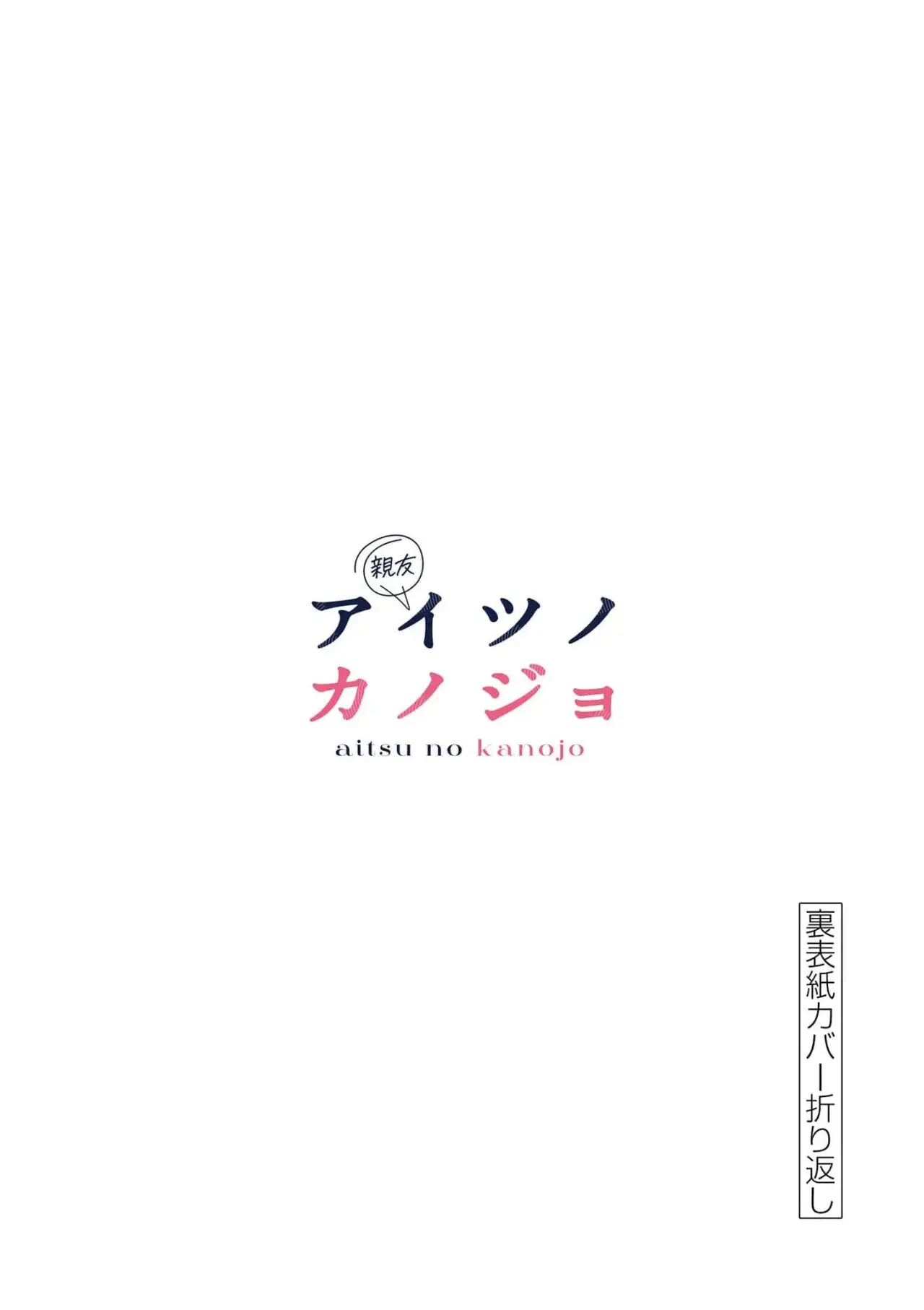Aitsu no Kanojo capítulo 28.5, página 10