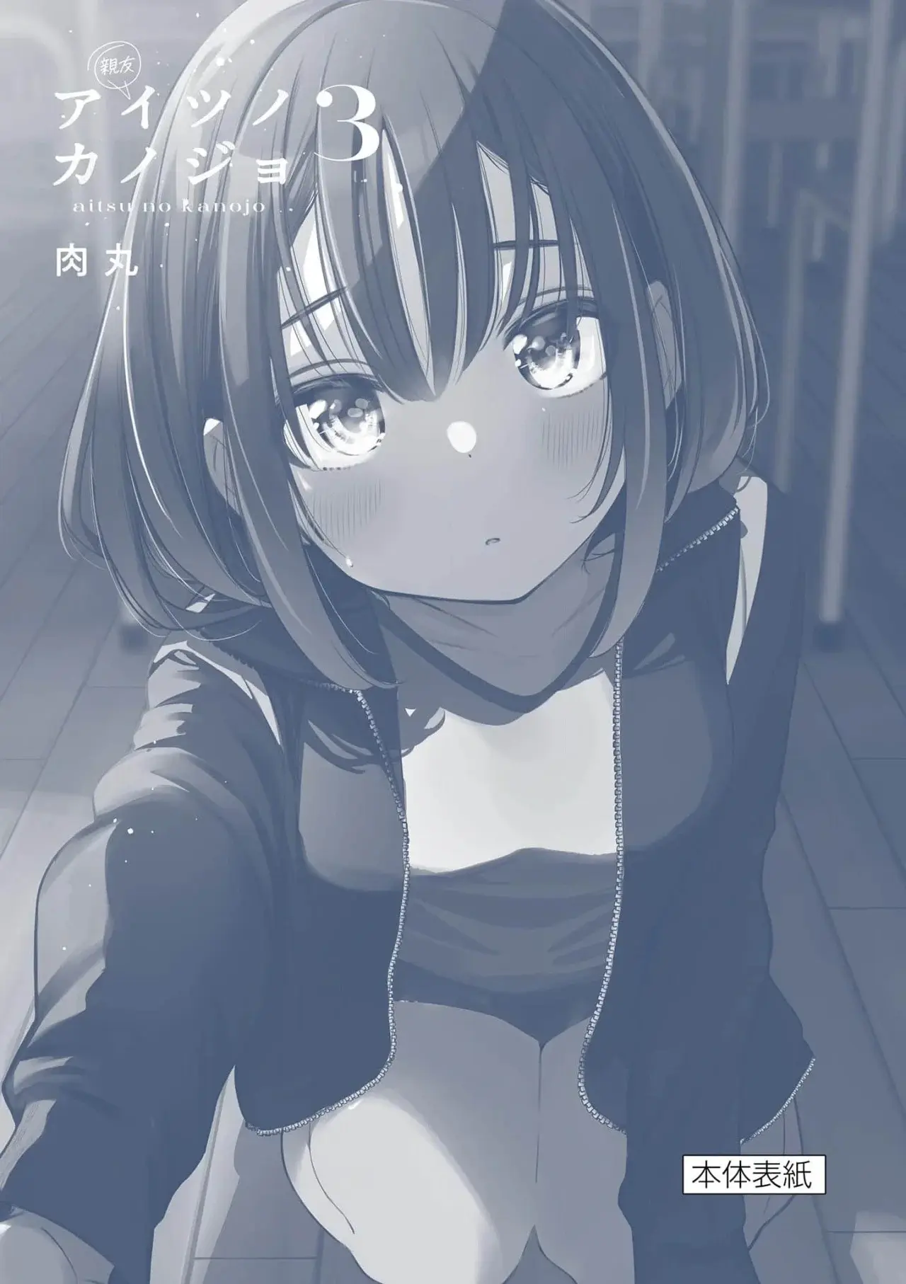 Aitsu no Kanojo capítulo 28.5, página 11