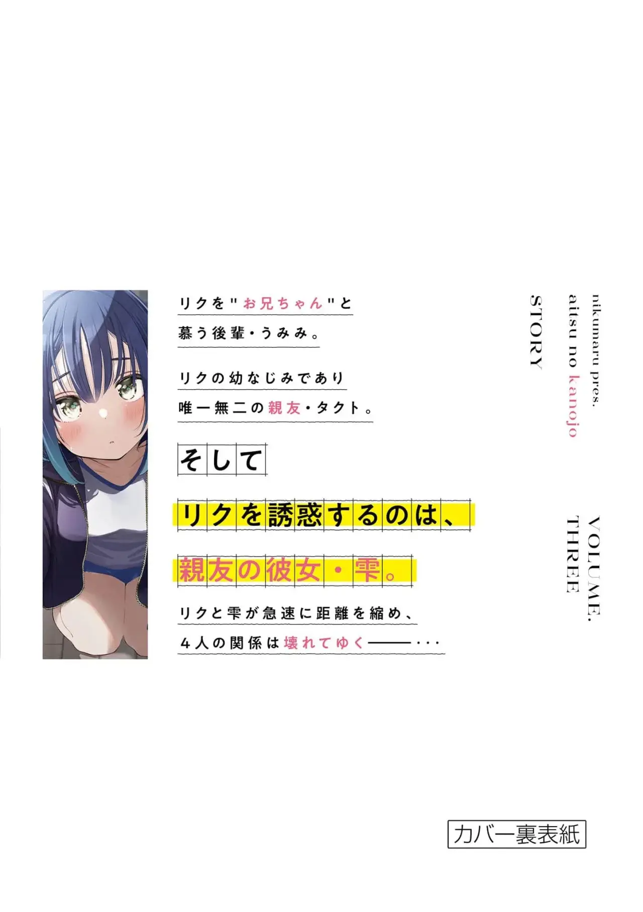 Aitsu no Kanojo capítulo 28.5, página 13