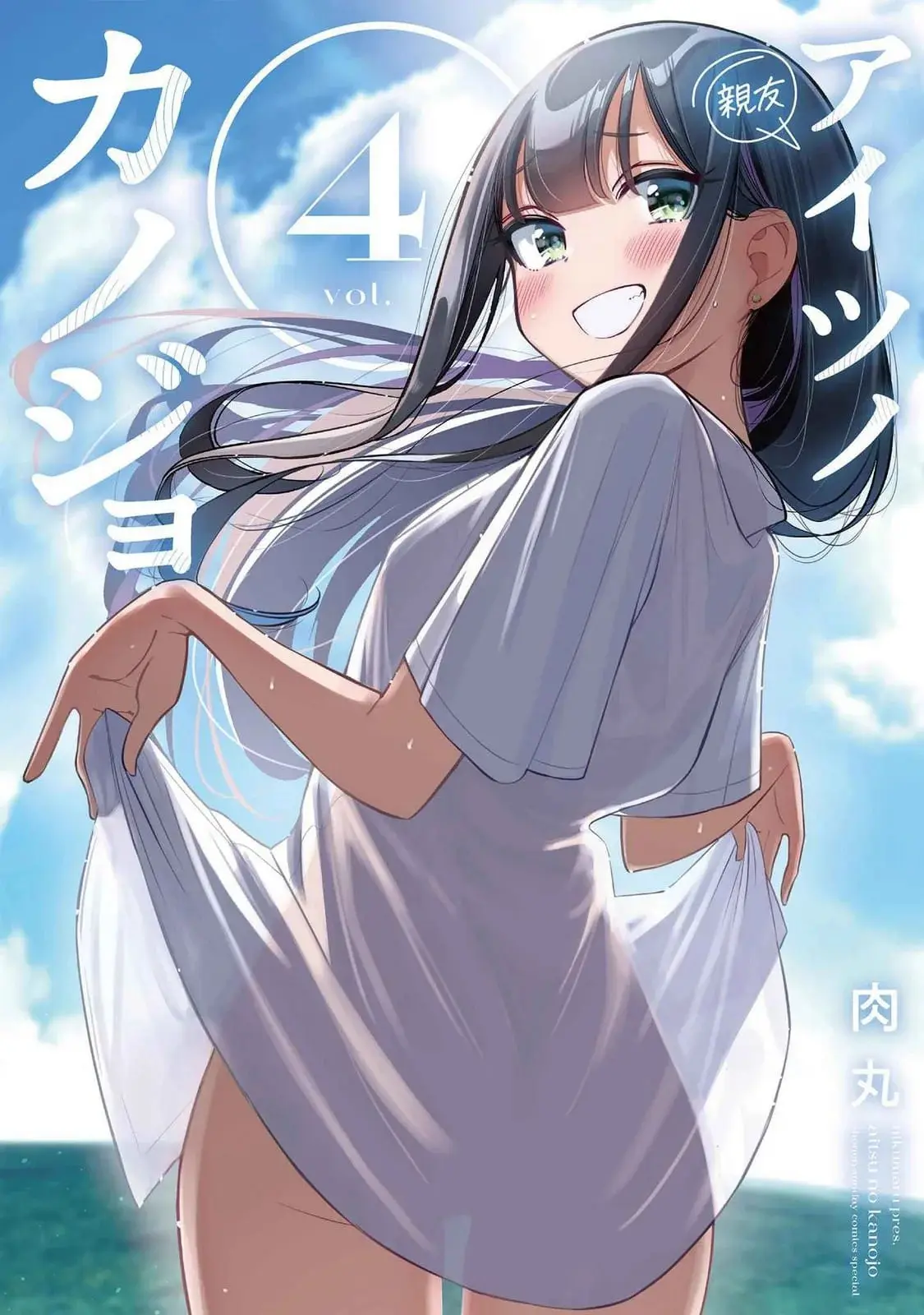 Aitsu no Kanojo capítulo 37.5, página 2