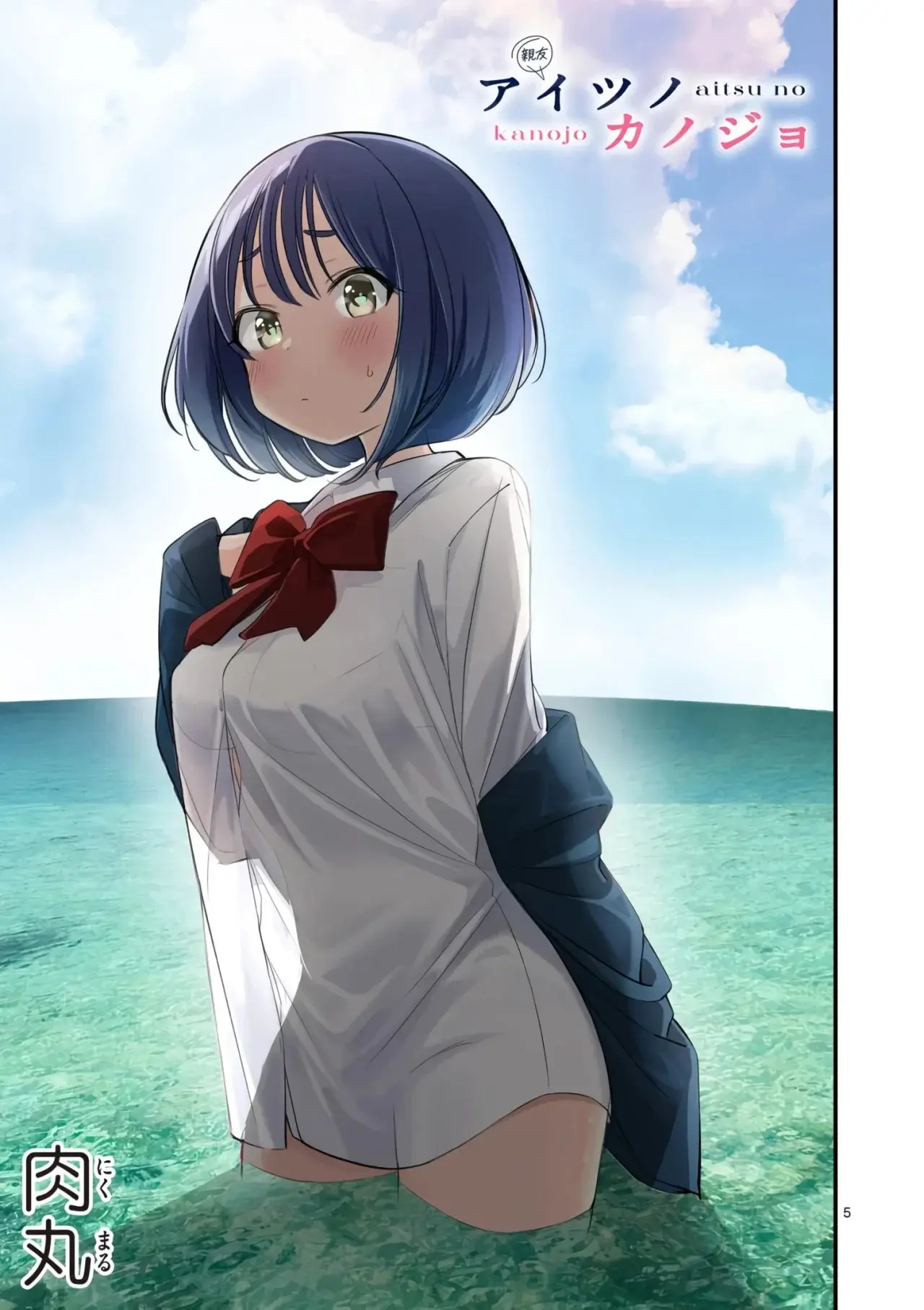 Aitsu no Kanojo capítulo 38, página 7