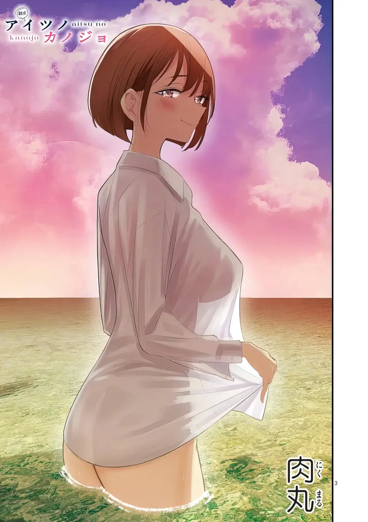 Aitsu no Kanojo capítulo 39, página 5