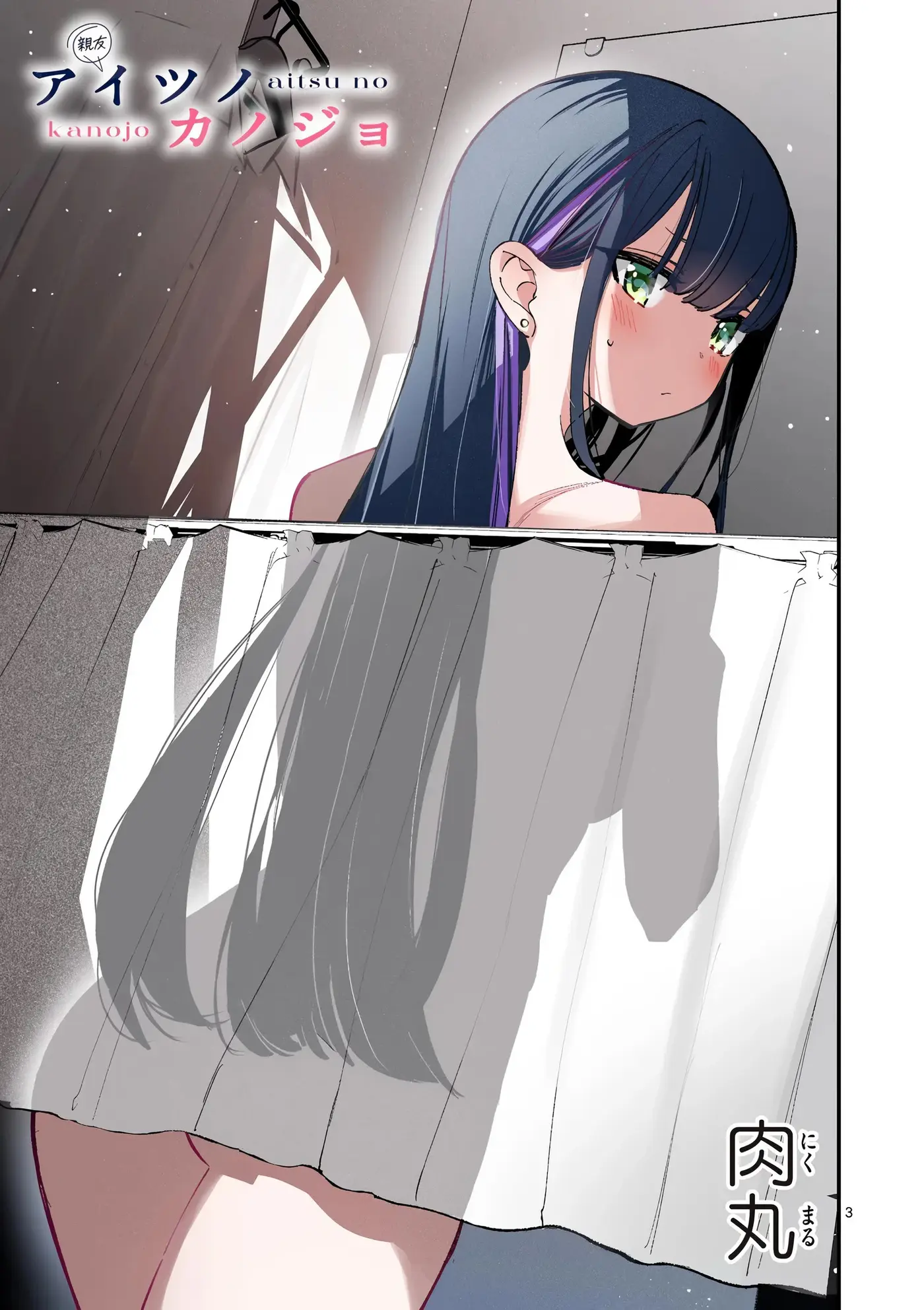 Aitsu no Kanojo capítulo 42, página 6