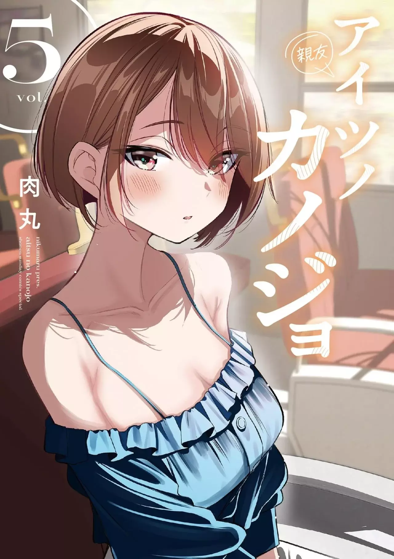 Aitsu no Kanojo capítulo 46.5, página 3