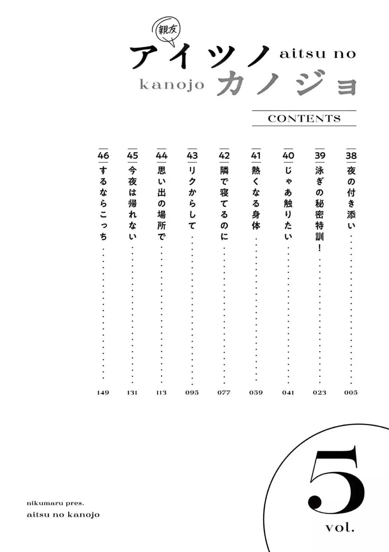 Aitsu no Kanojo capítulo 46.5, página 5