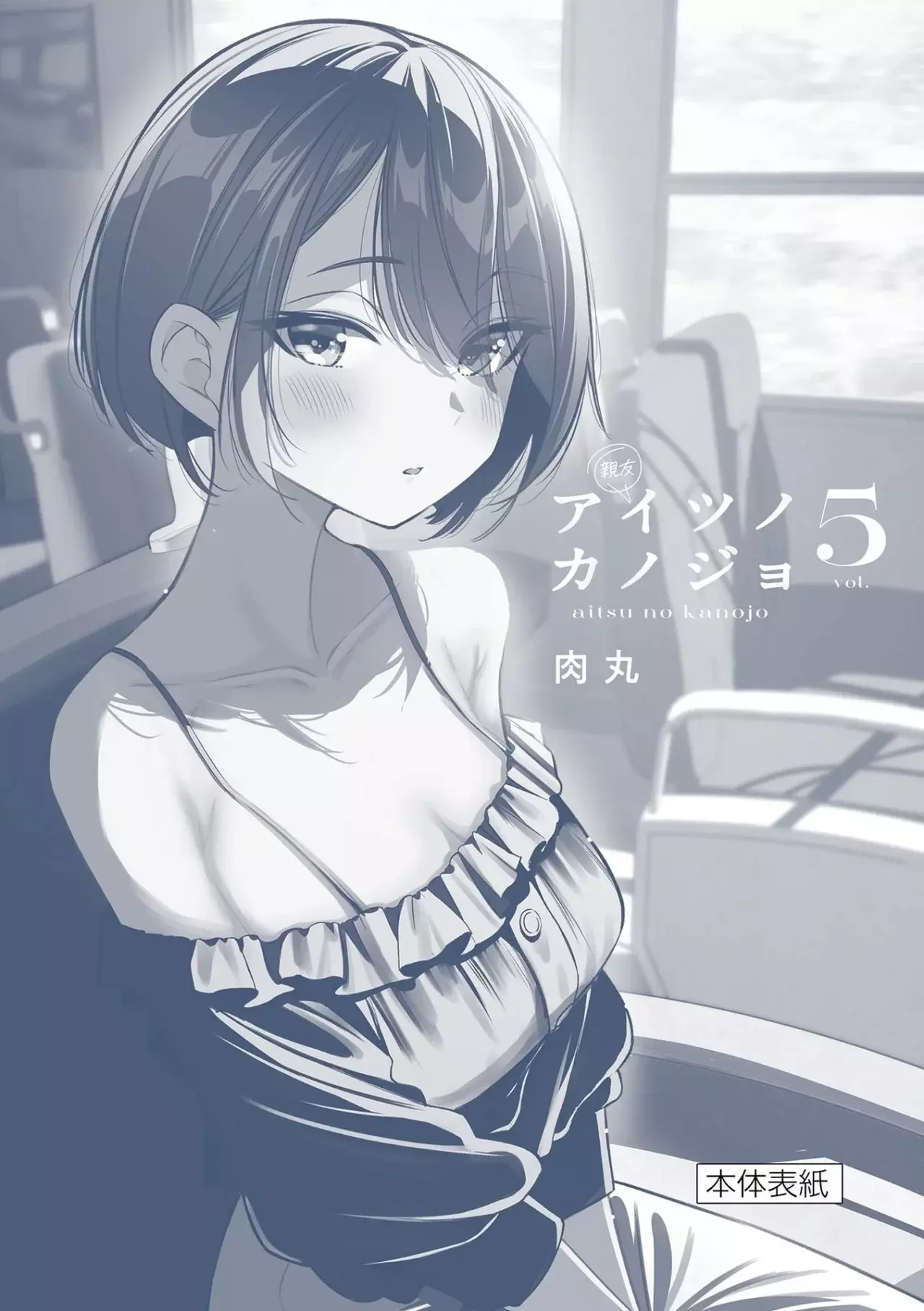 Aitsu no Kanojo capítulo 46.5, página 11