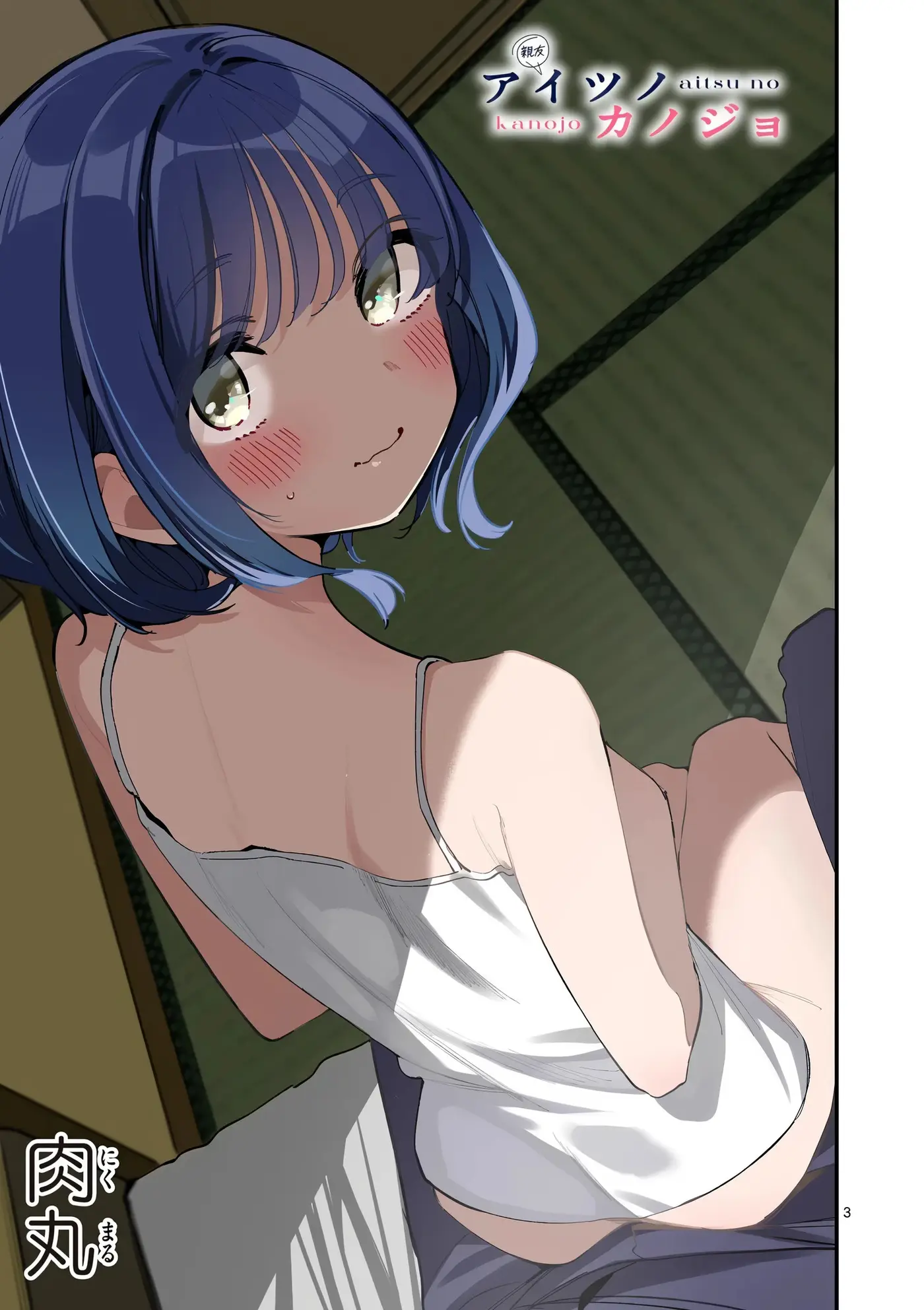 Aitsu no Kanojo capítulo 51, página 6