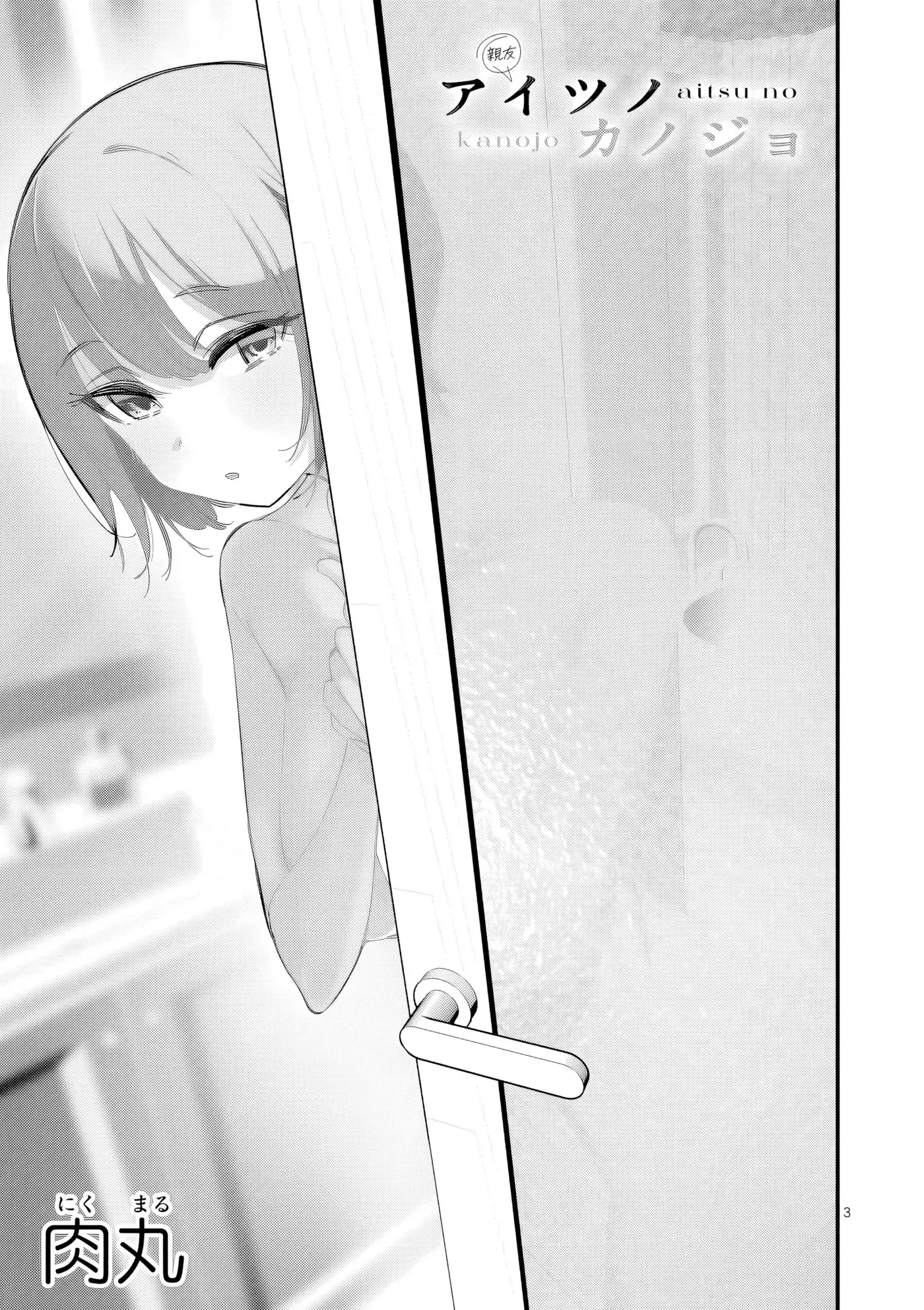Aitsu no Kanojo capítulo 52, página 6