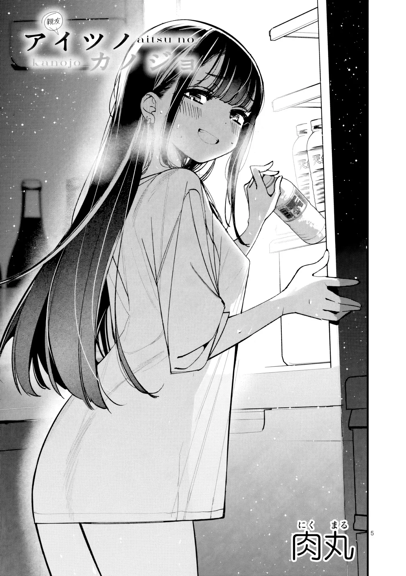 Aitsu no Kanojo capítulo 54, página 8