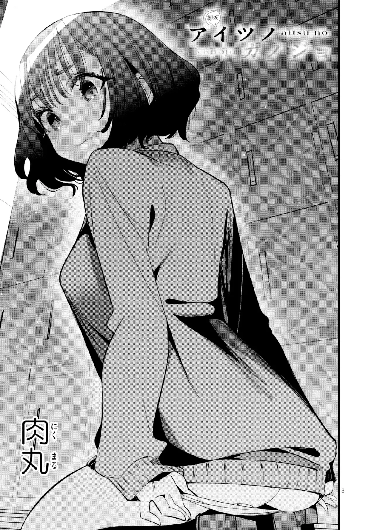 Aitsu no Kanojo capítulo 56, página 5
