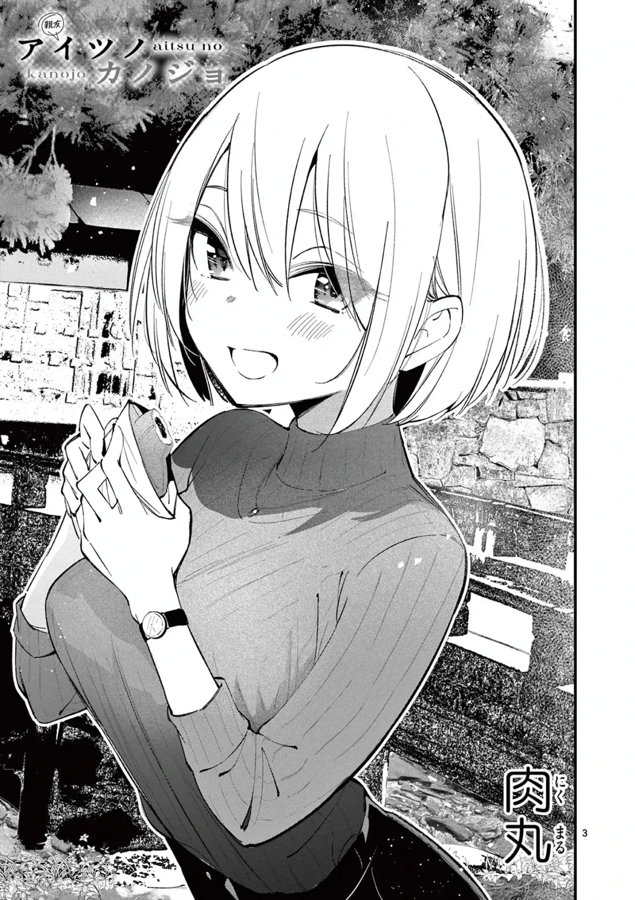 Aitsu no Kanojo capítulo 6, página 5