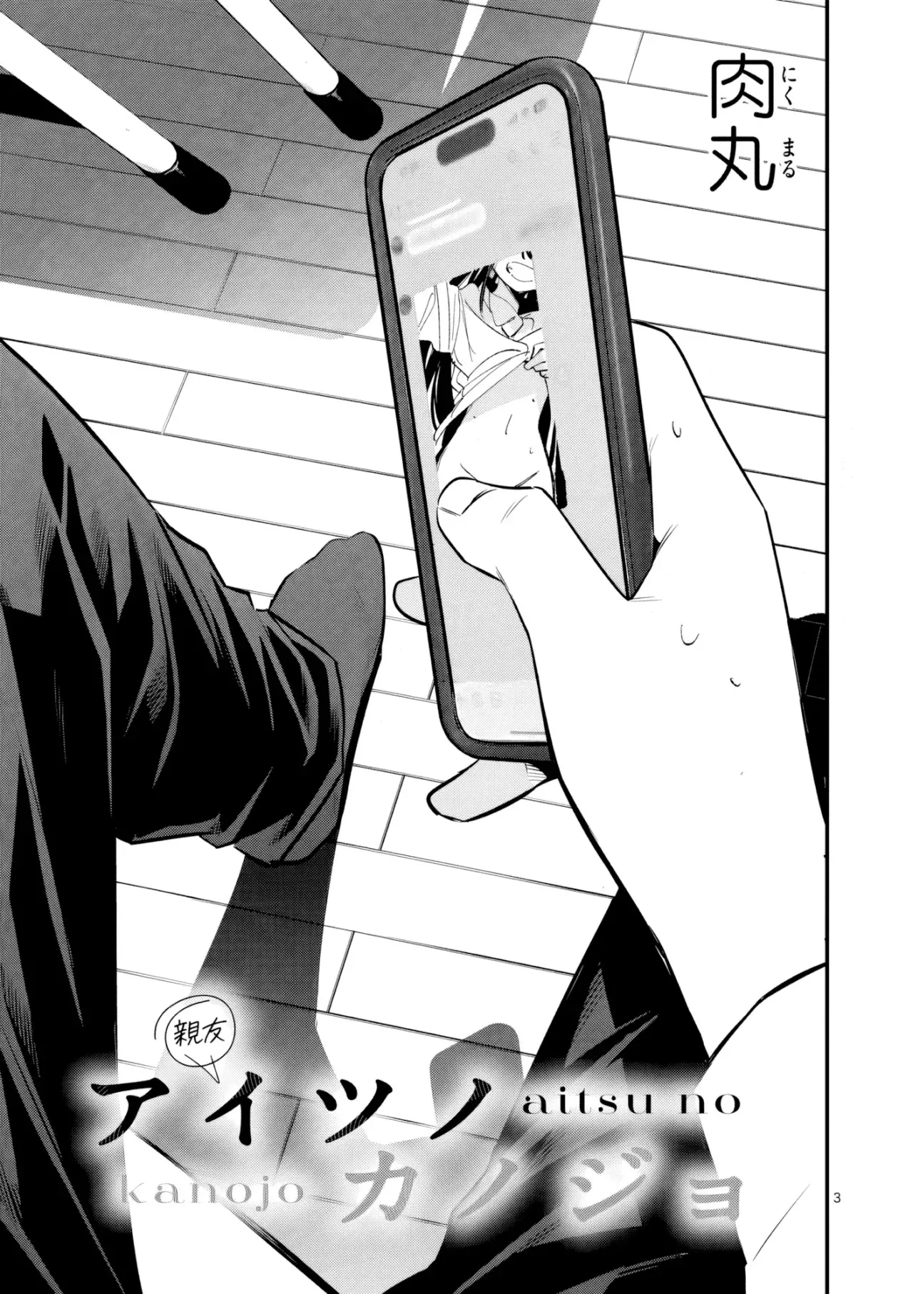 Aitsu no Kanojo capítulo 62, página 5