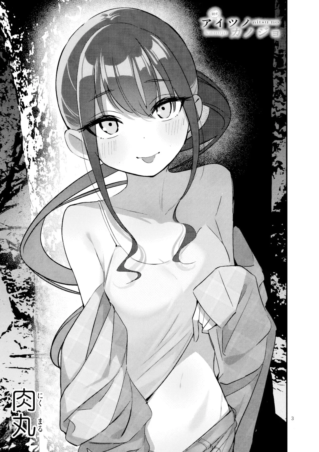 Aitsu no Kanojo capítulo 67, página 5
