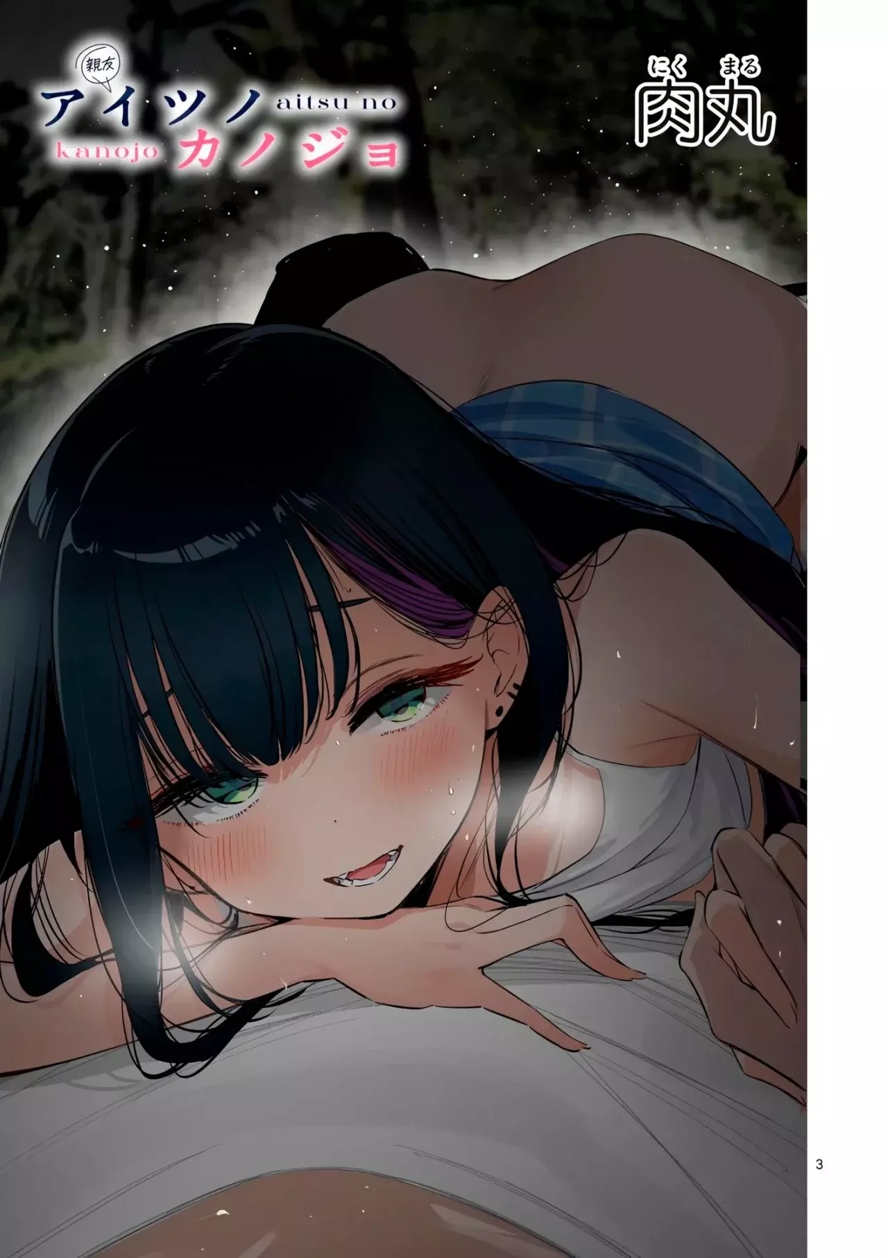 Aitsu no Kanojo capítulo 69, página 5