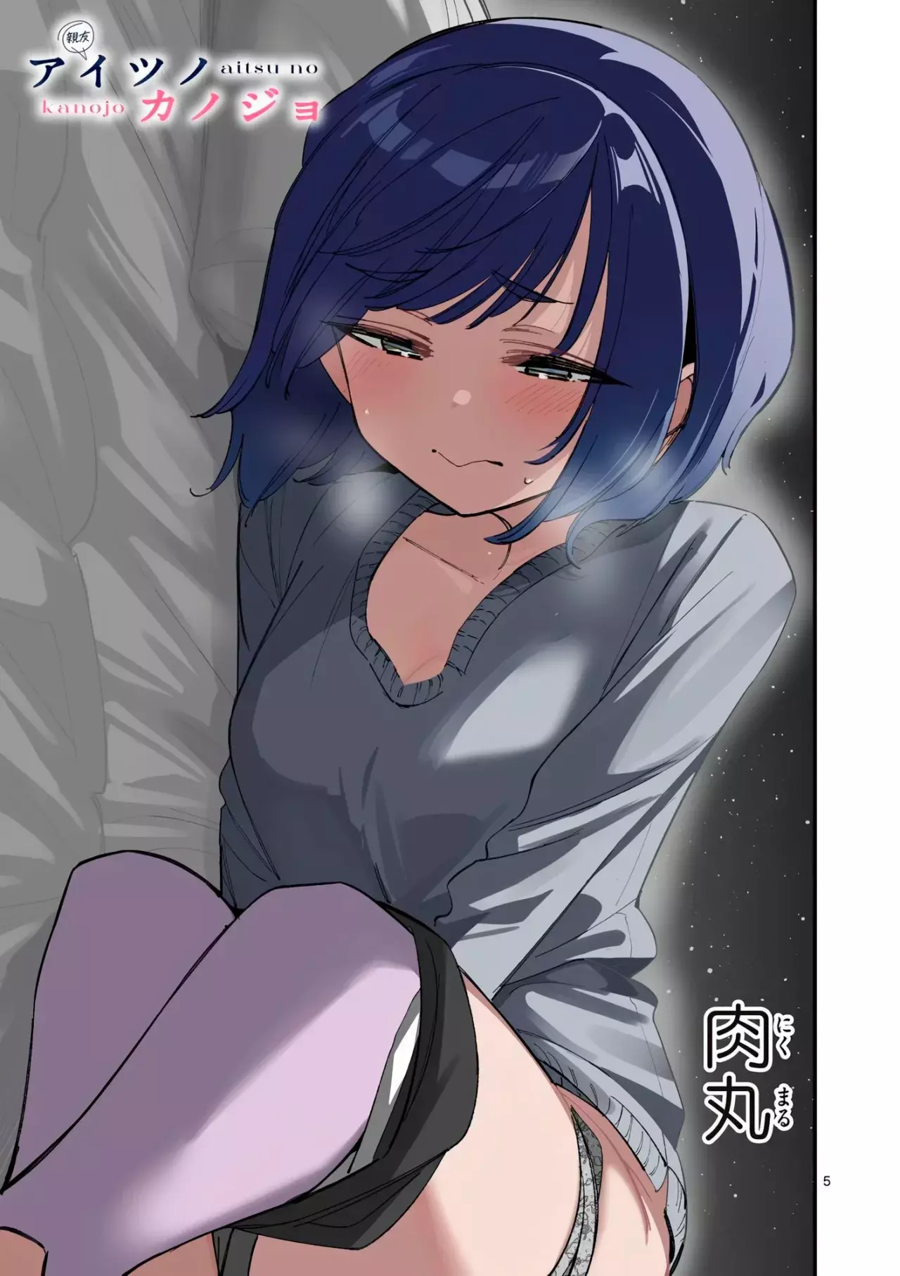 Aitsu no Kanojo capítulo 71, página 7