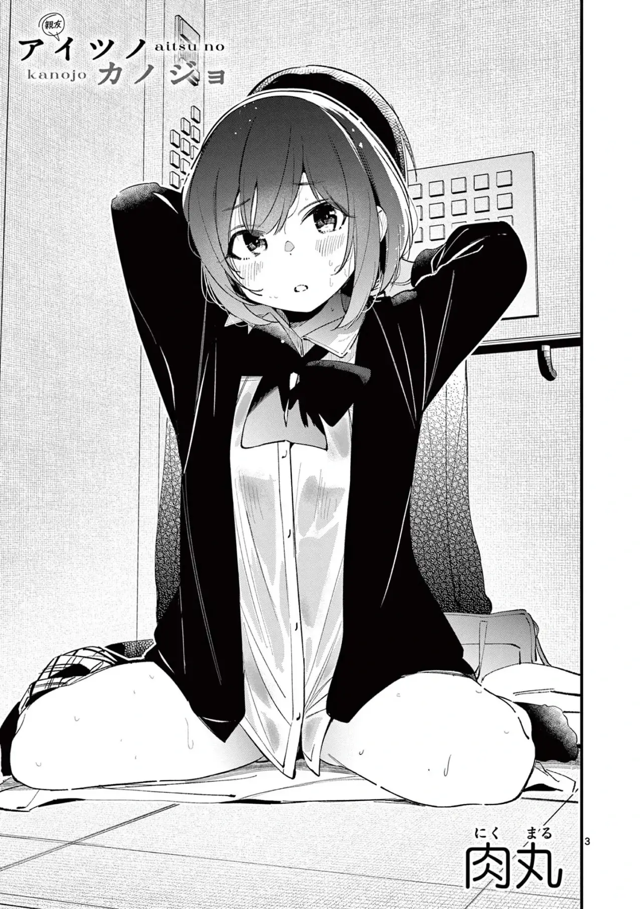 Aitsu no Kanojo capítulo 8, página 5