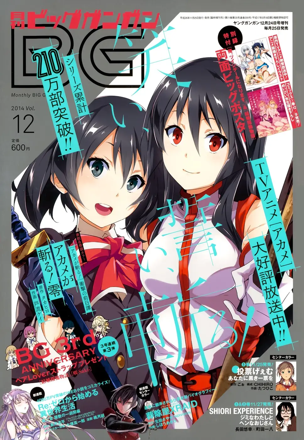 Akame ga KILL! ZERO capítulo 13, página 1