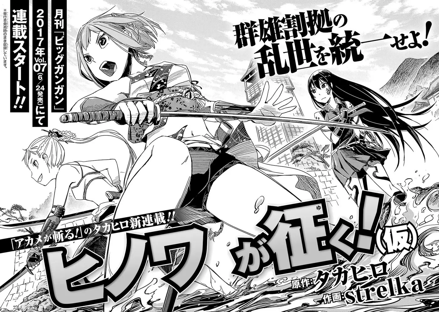 Akame ga KILL! ZERO capítulo 37, página 50