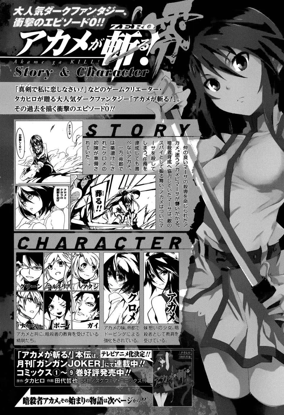 Akame ga KILL! ZERO capítulo 5, página 1