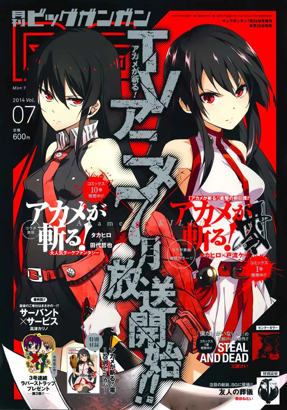 Akame ga KILL! ZERO capítulo 8, página 1