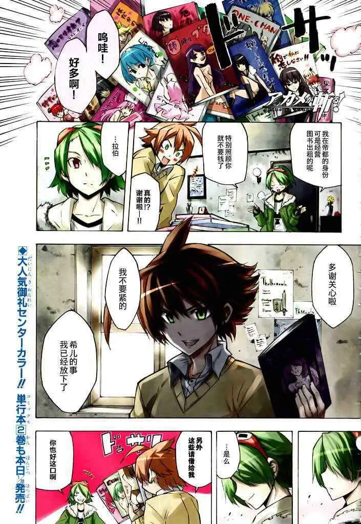 Akame ga Kill! capítulo 10, página 44