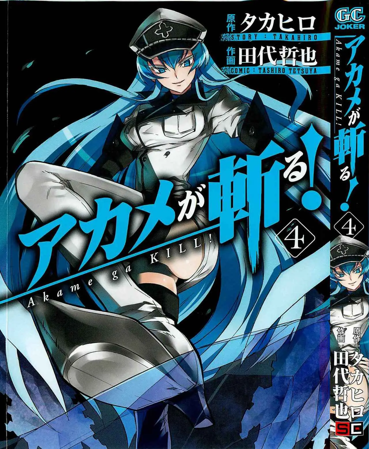 Akame ga Kill! capítulo 15, página 1