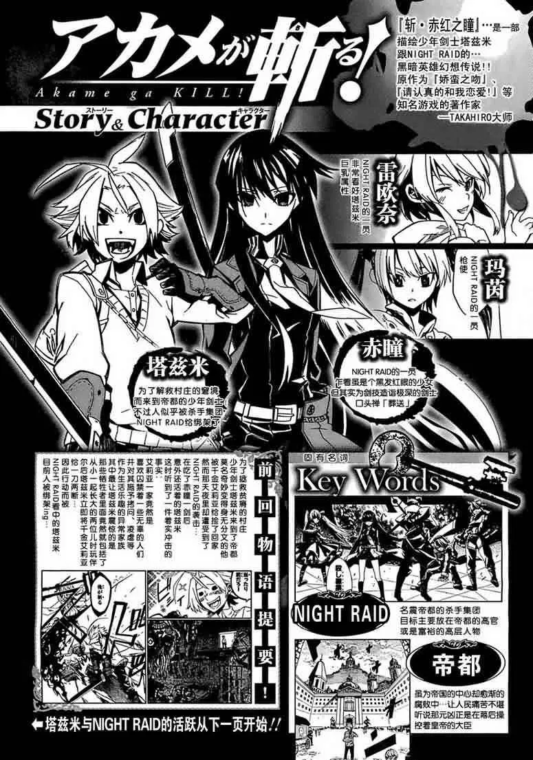 Akame ga Kill! capítulo 2, página 1