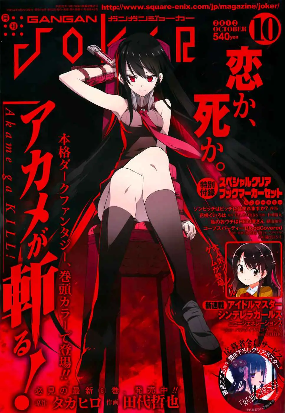 Akame ga Kill! capítulo 30, página 1