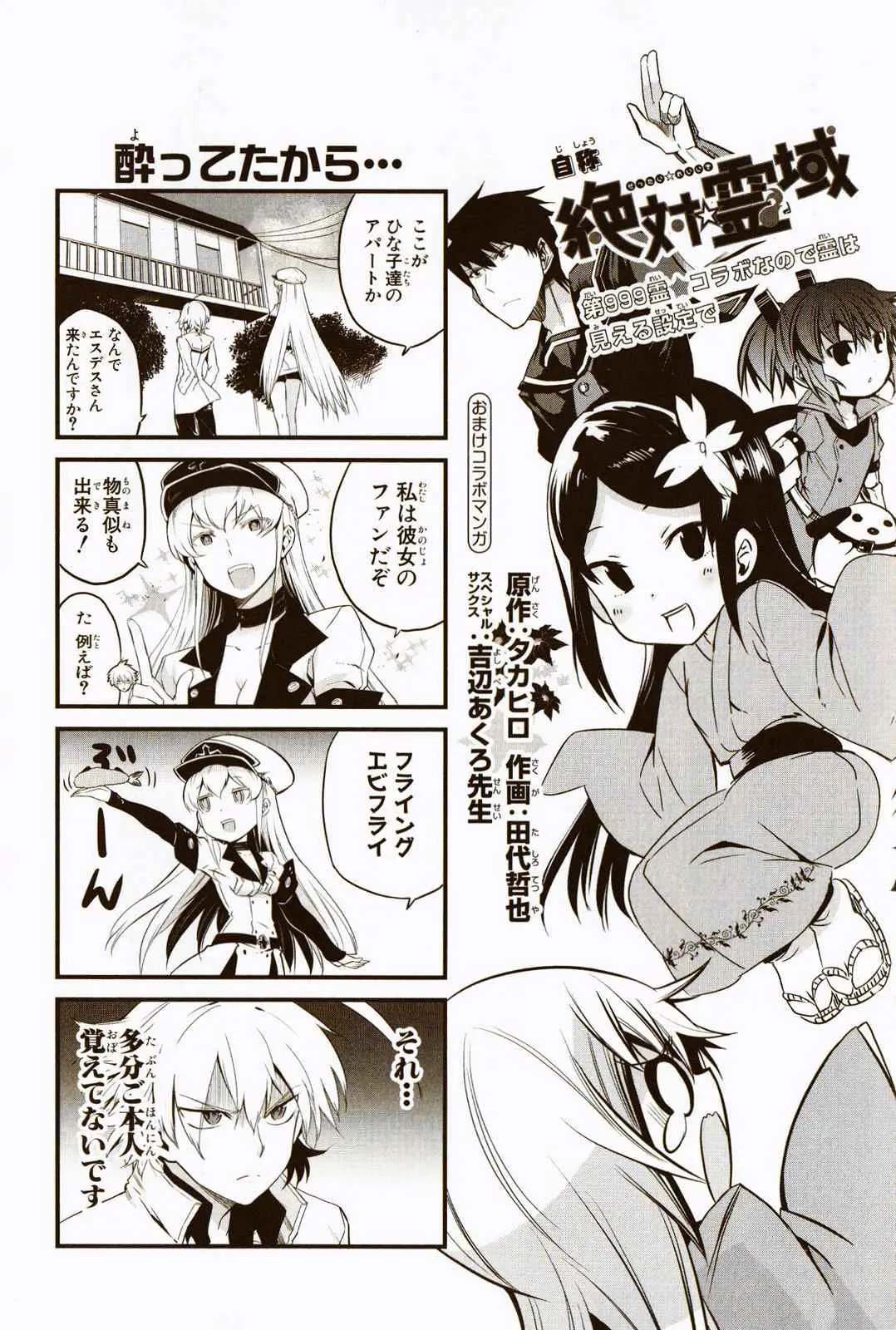 Akame ga Kill! capítulo 33.05, página 2