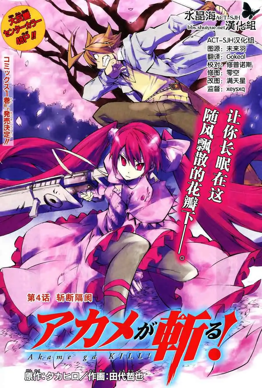 Akame ga Kill! capítulo 4, página 1