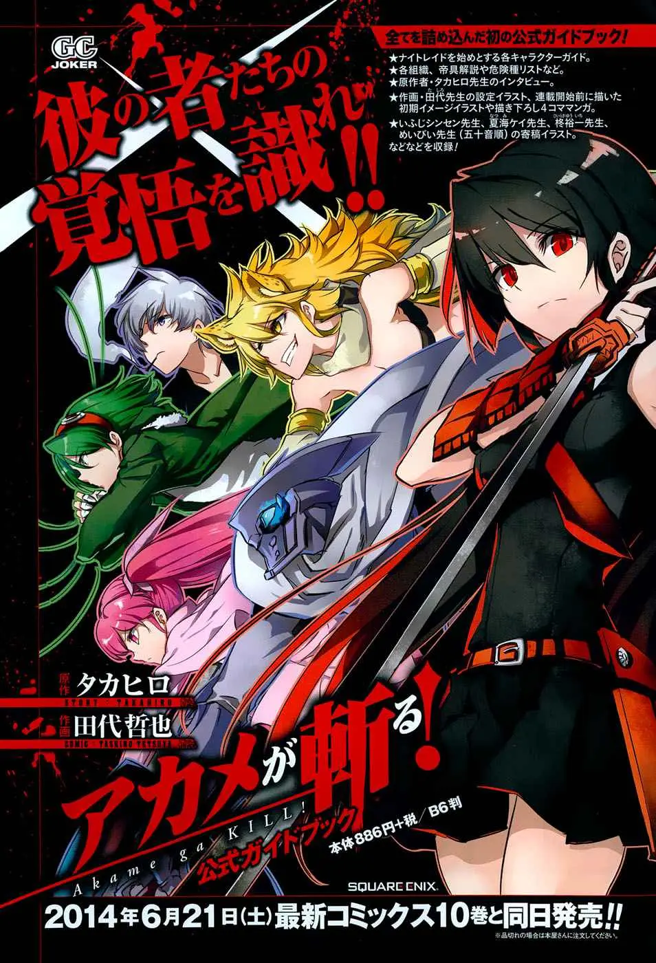 Akame ga Kill! capítulo 50, página 48