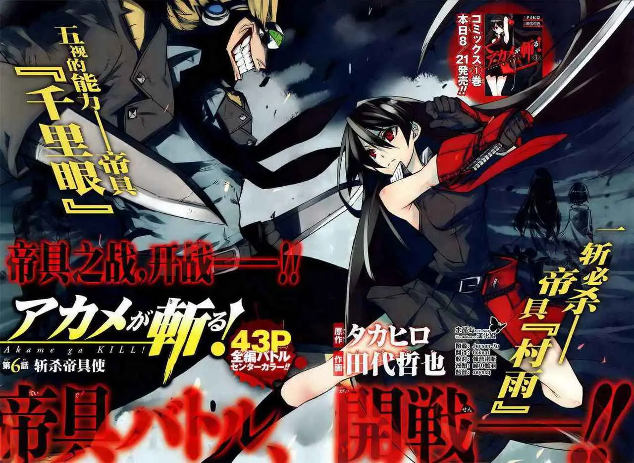 Akame ga Kill! capítulo 6, página 3