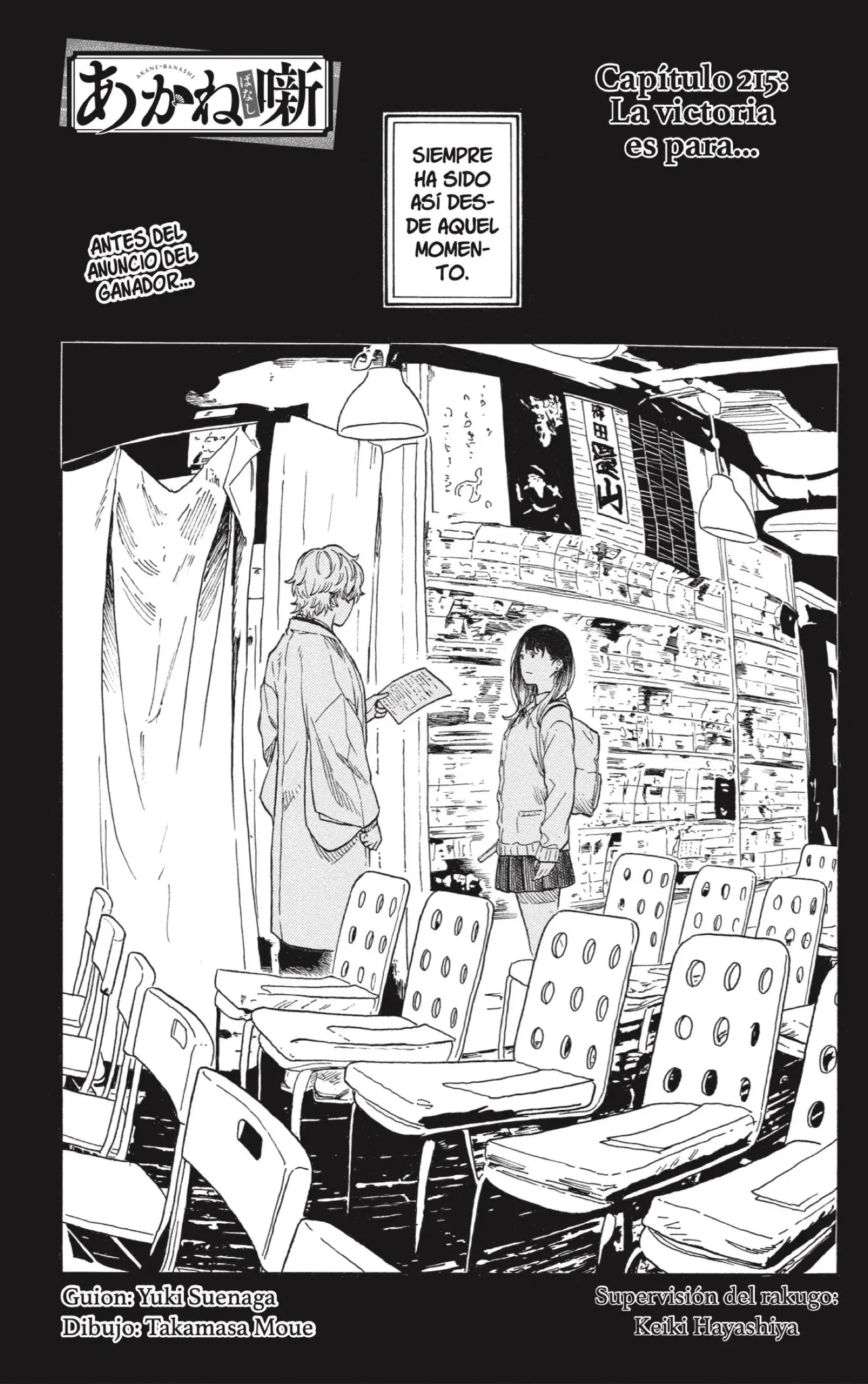 Akane-banashi capítulo 215, página 1