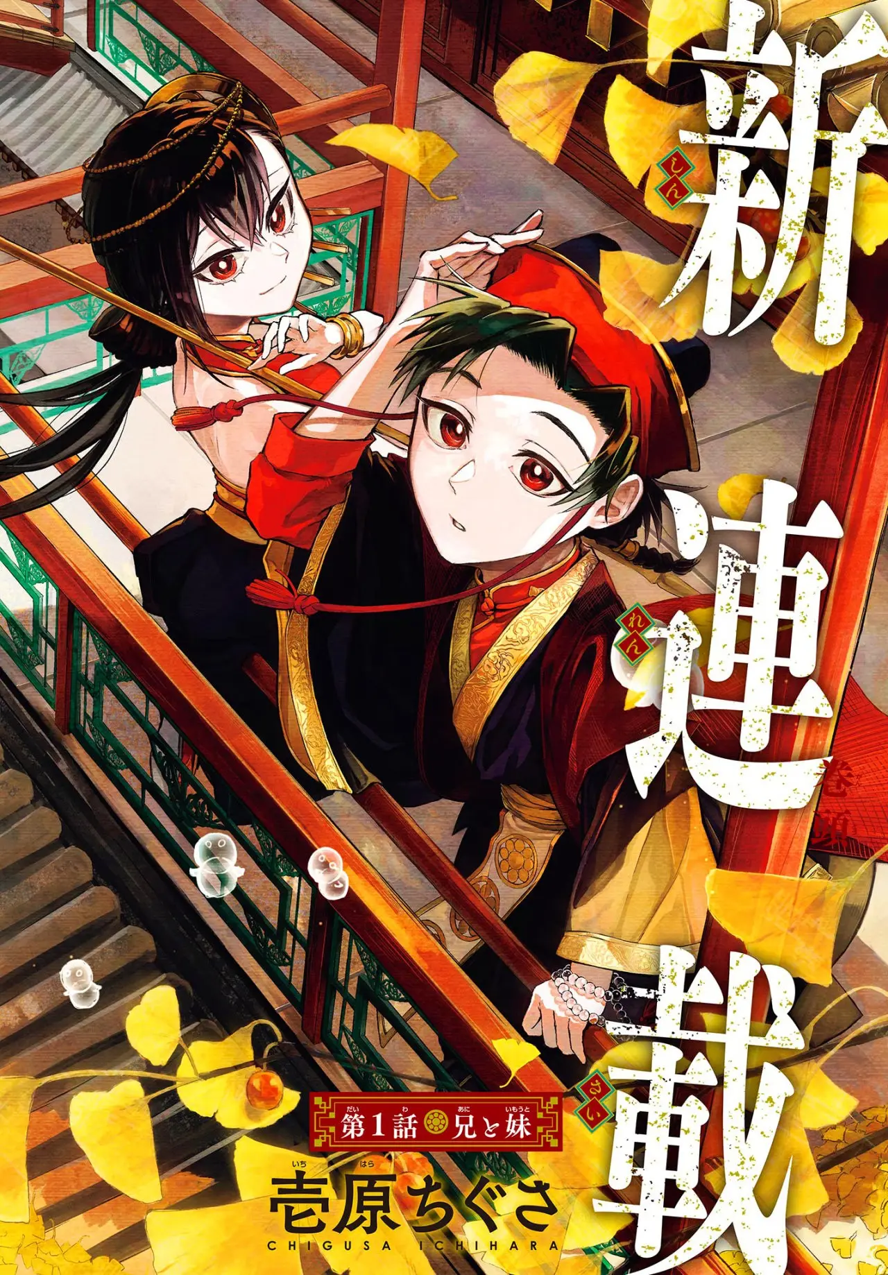 Akatsuki Jihen capítulo 1.1, página 4