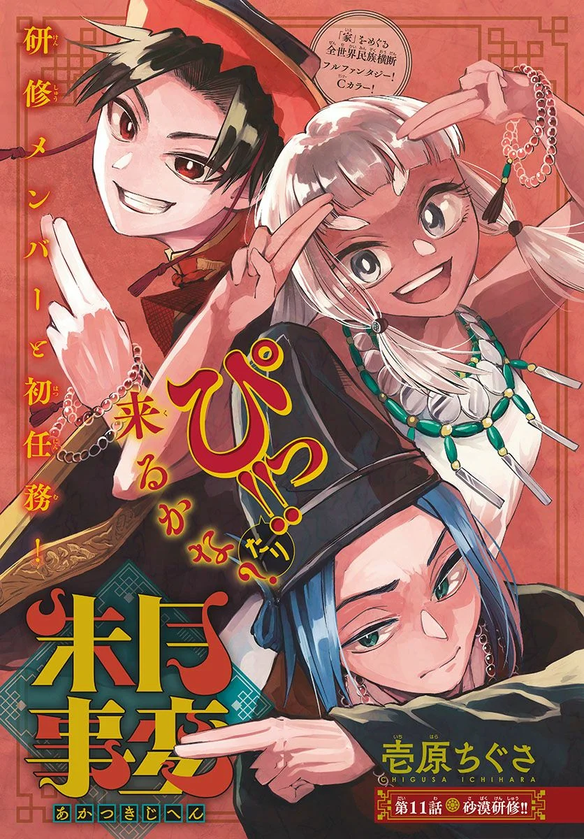 Akatsuki Jihen capítulo 11, página 2