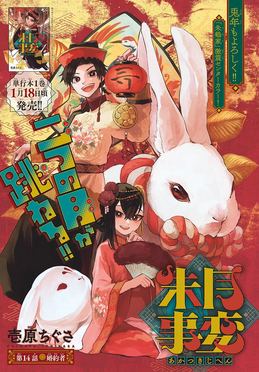 Akatsuki Jihen capítulo 14, página 2