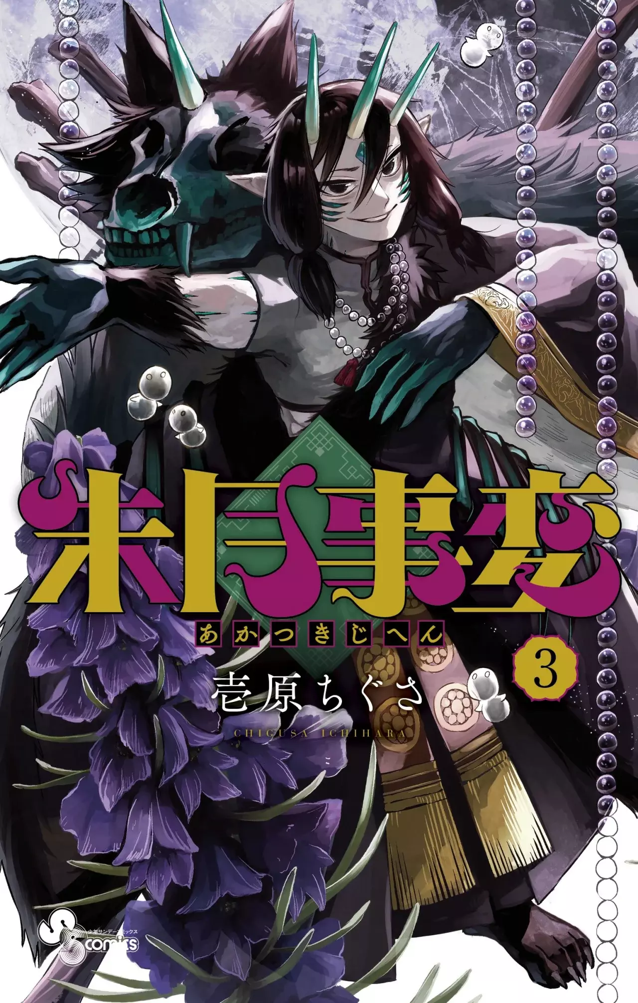 Akatsuki Jihen capítulo 18, página 1