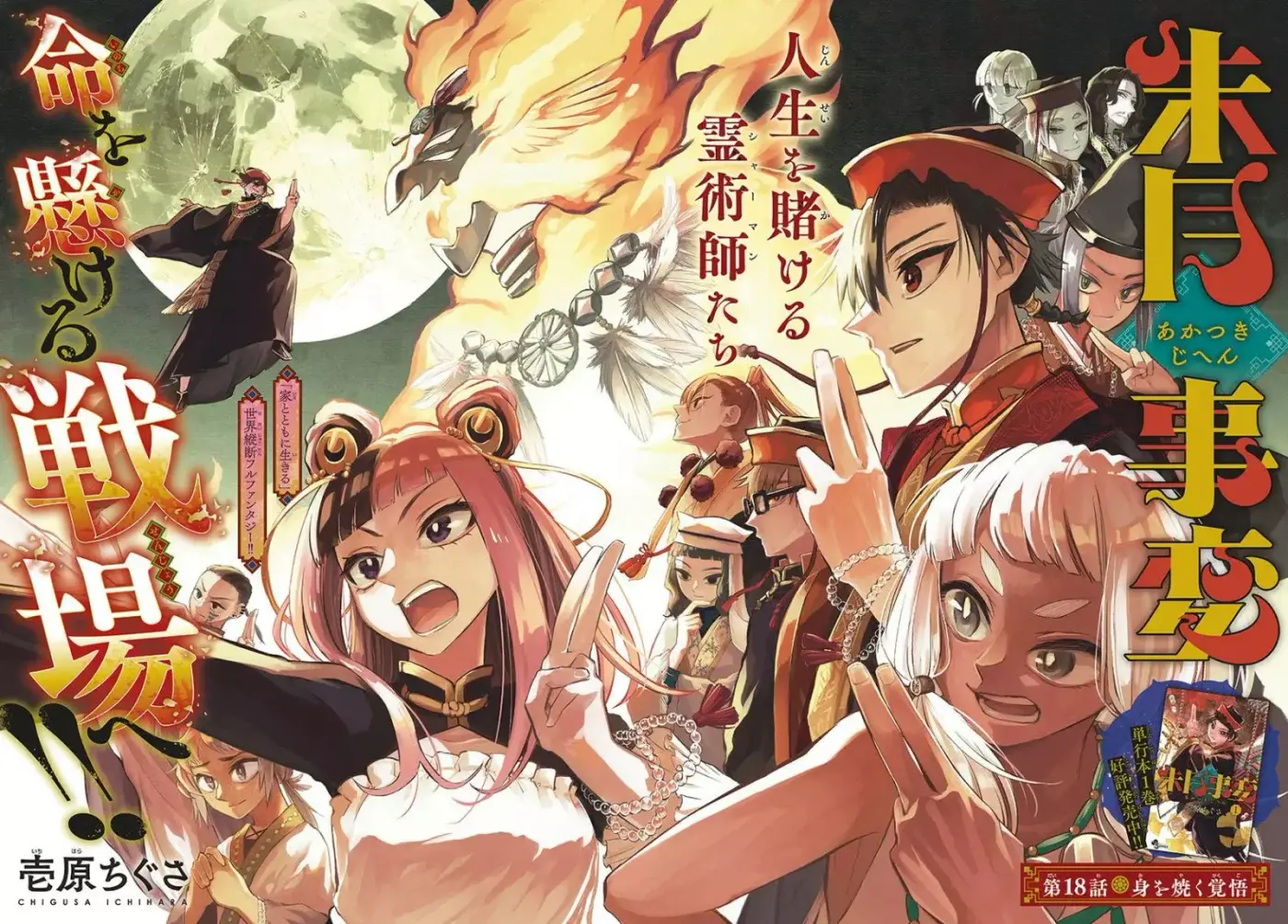 Akatsuki Jihen capítulo 18, página 4