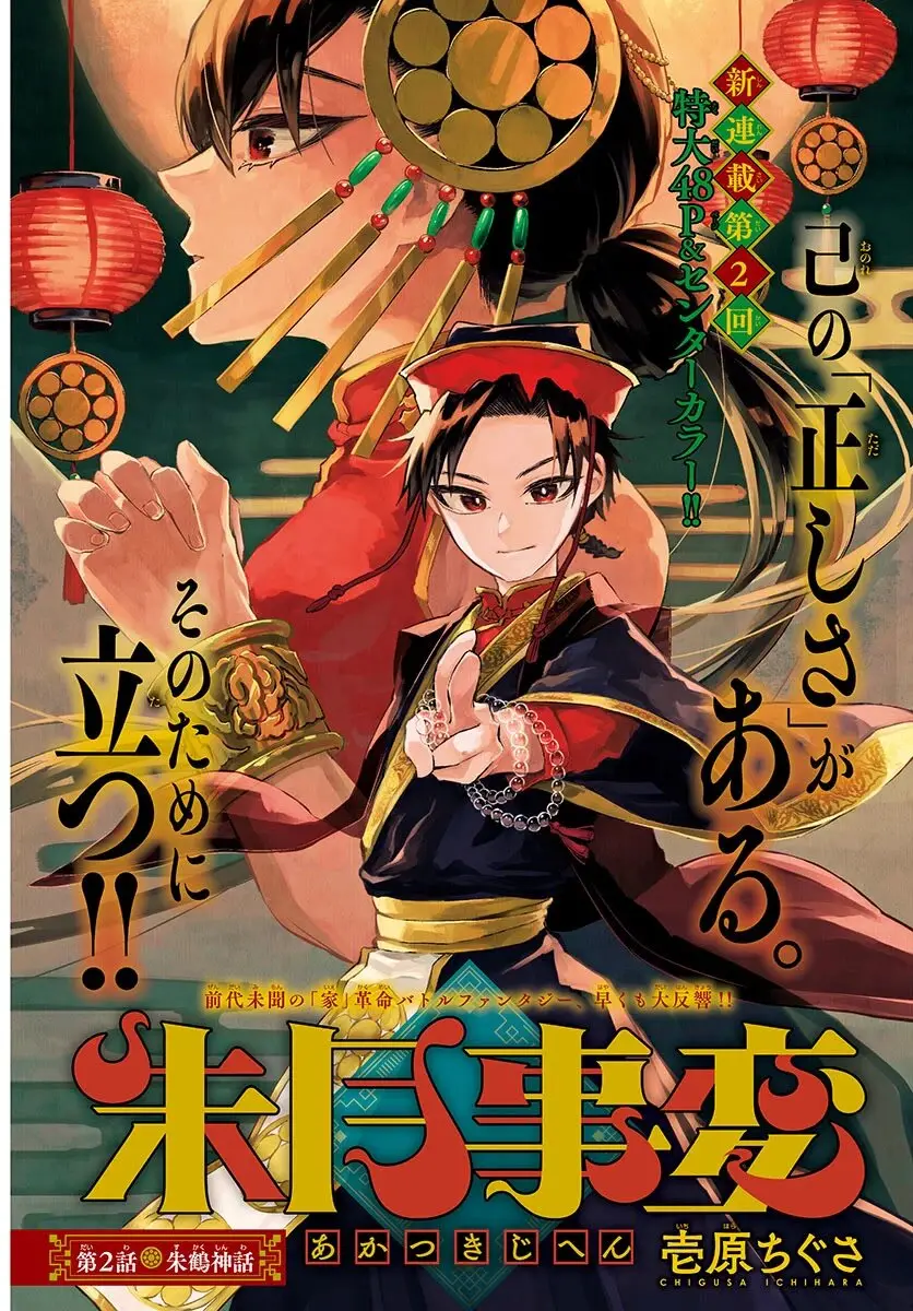 Akatsuki Jihen capítulo 2, página 3