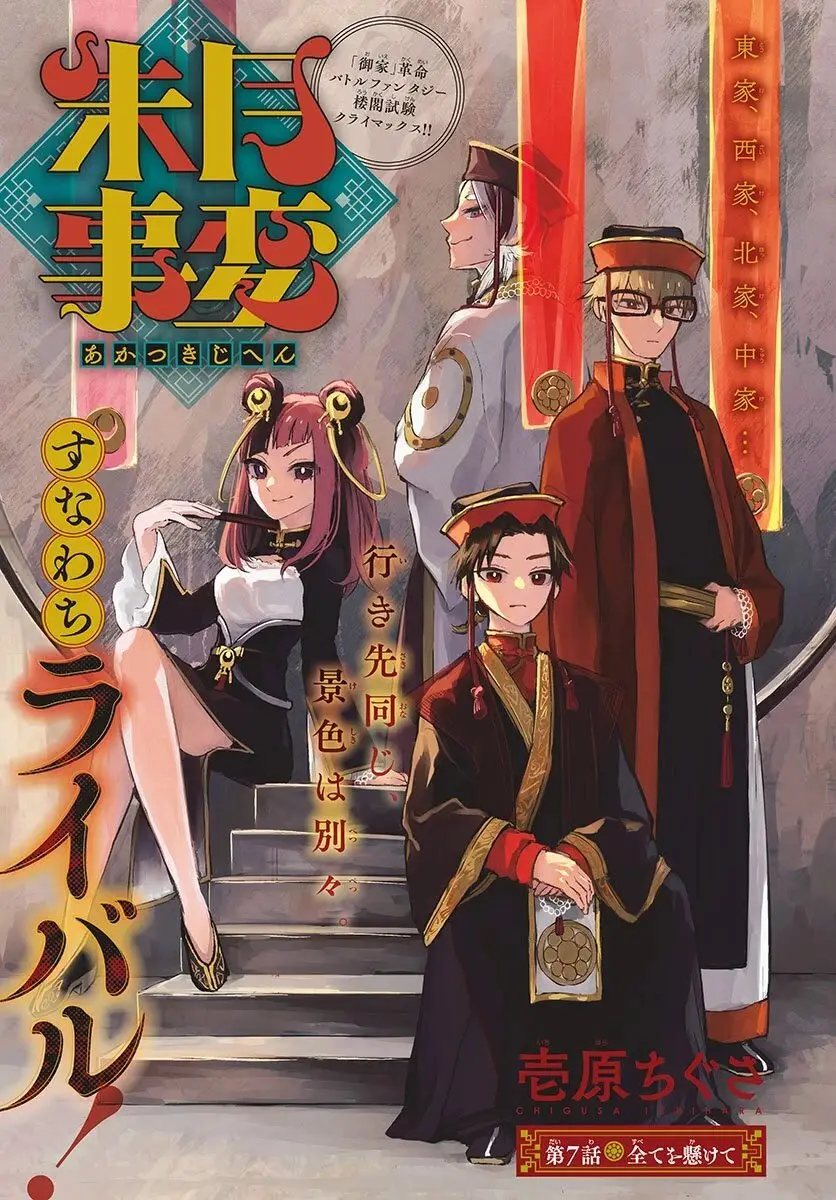 Akatsuki Jihen capítulo 7, página 2