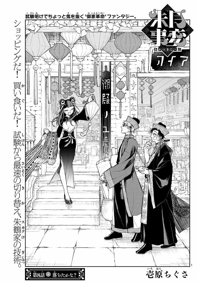 Akatsuki Jihen capítulo 8, página 2