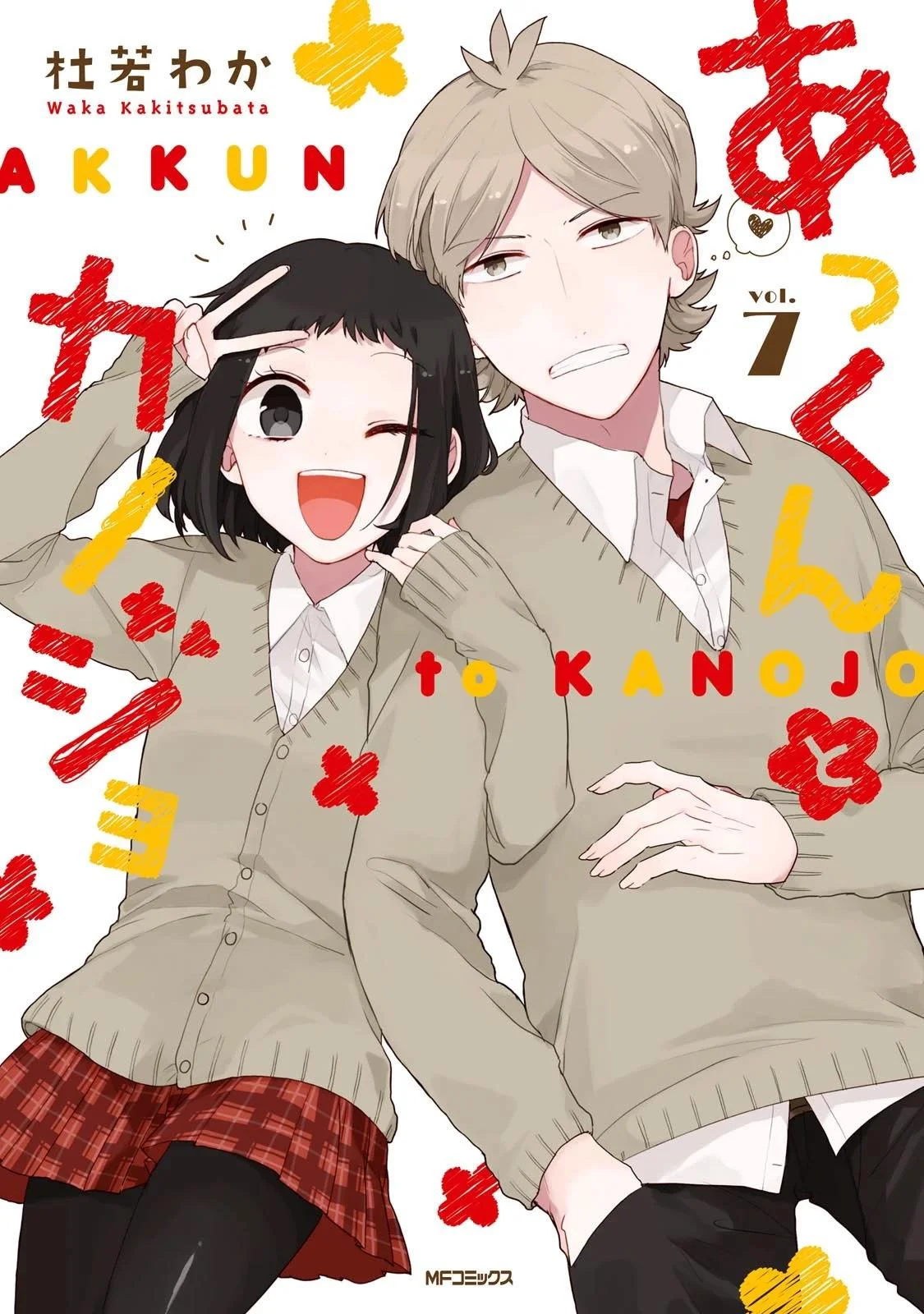 Akkun to Kanojo capítulo 49, página 1
