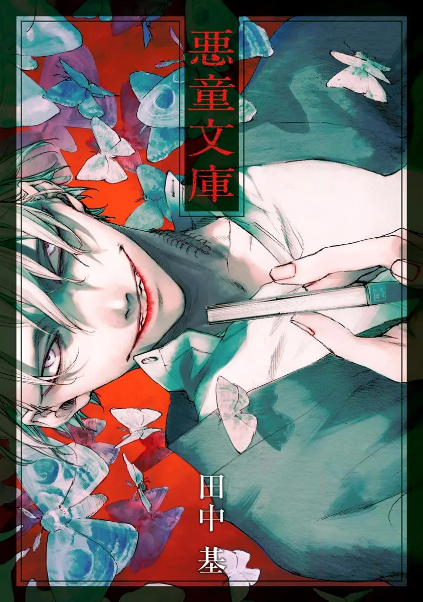 Akudou Bunko capítulo 1, página 2