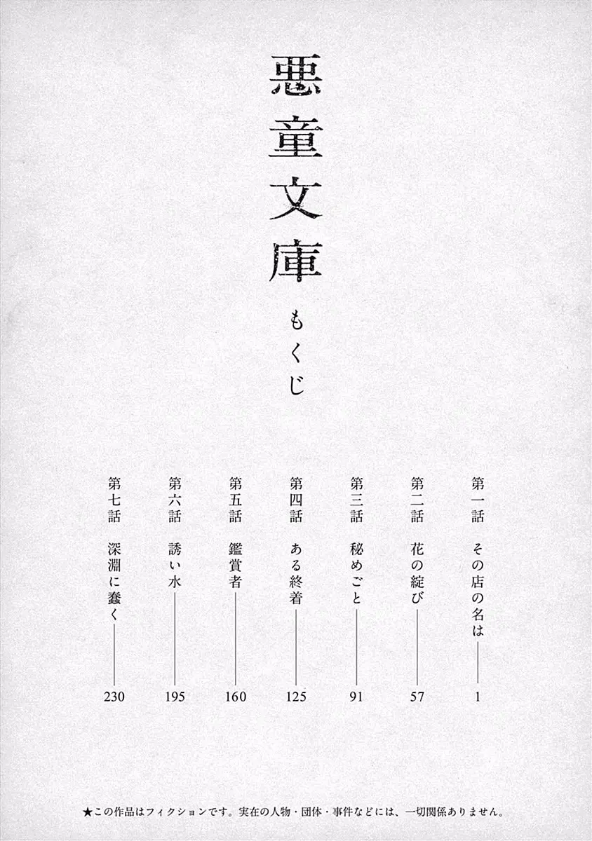 Akudou Bunko capítulo 1, página 6